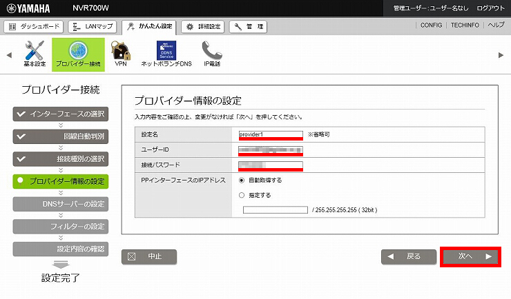 図 インターネット接続設定8